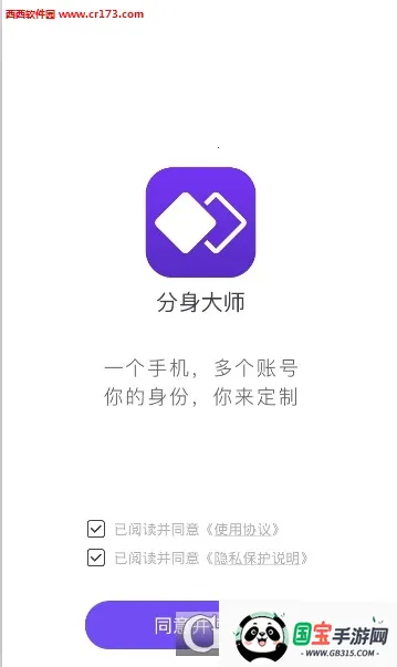 分身大师模拟定位v5.2.5.1012 官方正版截图2