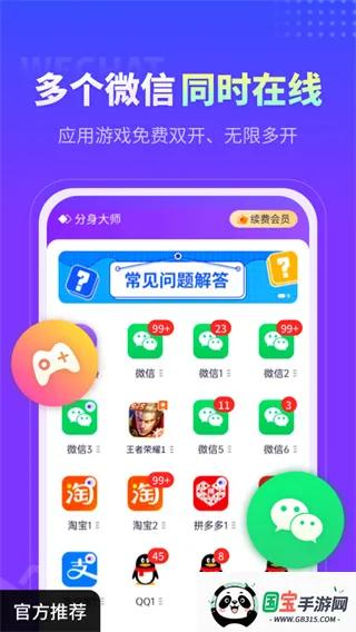 分身大师模拟定位v5.2.5.1012 官方正版截图4