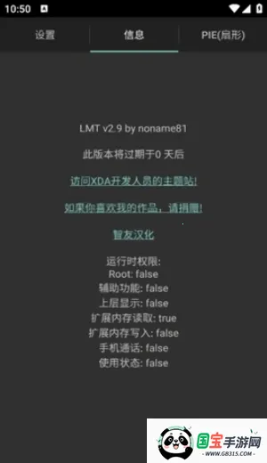LMT(手机性能优化软件) LMT(手机性能优化软件)