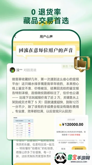 回流网安卓版手机版 回流网安卓版手机版