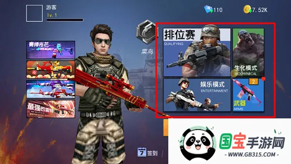 枪战荣耀精英内置菜单 枪战荣耀精英内置菜单