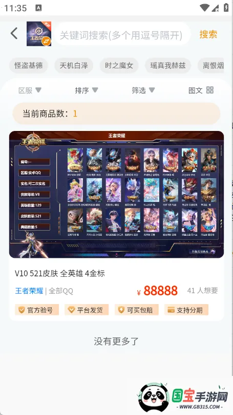 淘游虎(游戏账号交易平台)v1.0.3 安卓版截图4