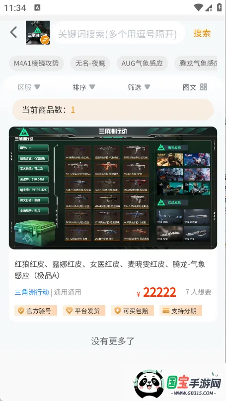 淘游虎(游戏账号交易平台)v1.0.3 安卓版截图3