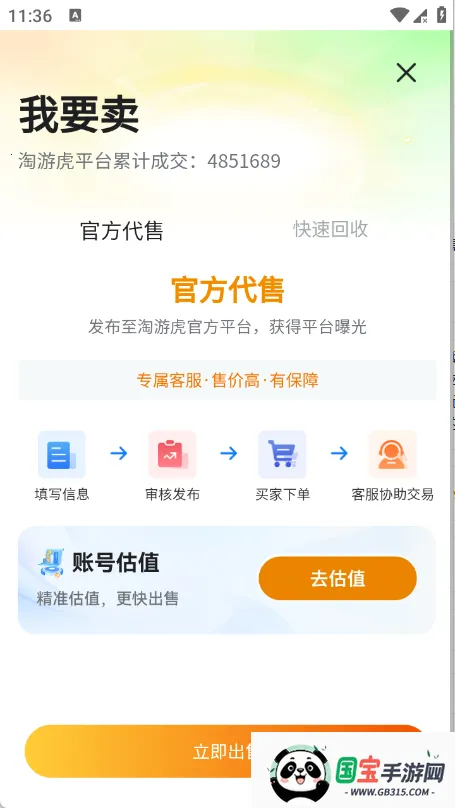 淘游虎(游戏账号交易平台)v1.0.3 安卓版截图1
