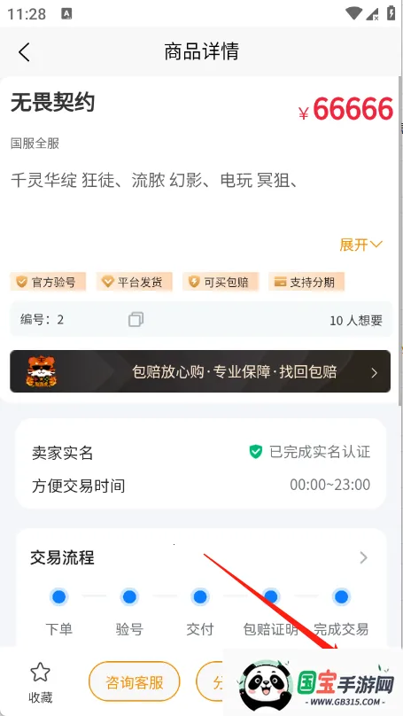 淘游虎(游戏账号交易平台) 淘游虎(游戏账号交易平台)