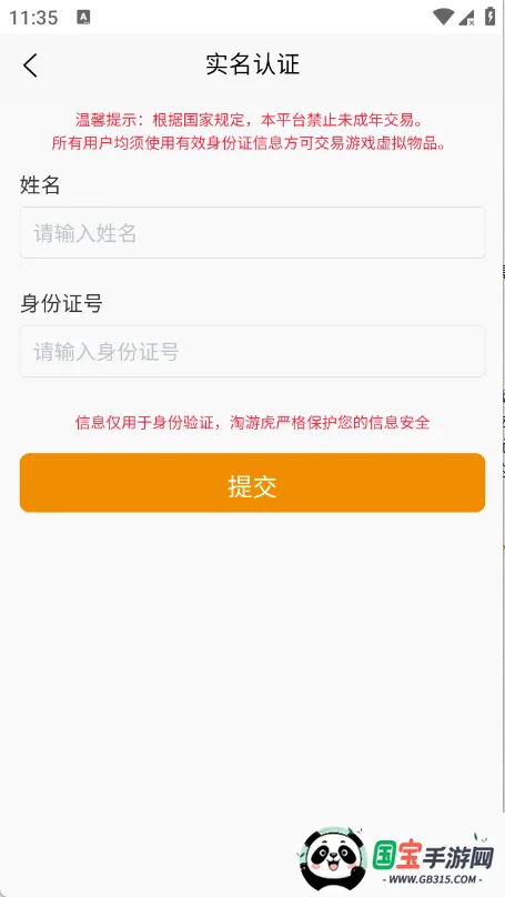 淘游虎(游戏账号交易平台)v1.0.3 安卓版截图2