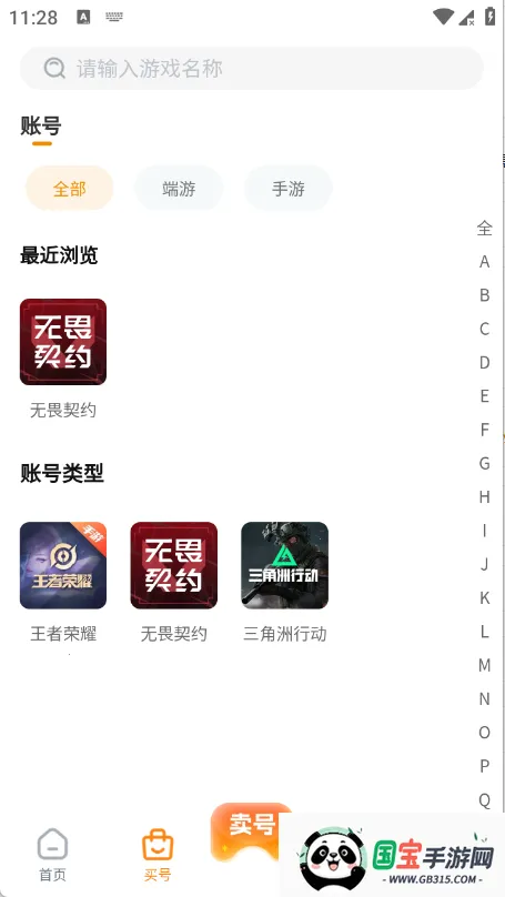 淘游虎(游戏账号交易平台) 淘游虎(游戏账号交易平台)