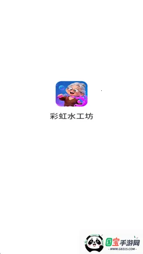 �ʺ�ˮ����(�������С��Ϸ)v1.0.5.2734100 �ٷ������ͼ3