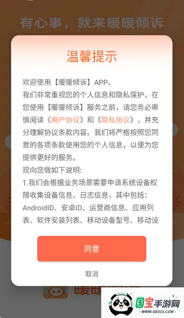 暖暖倾诉(心理健康软件)v1.1.2 官方正版截图0