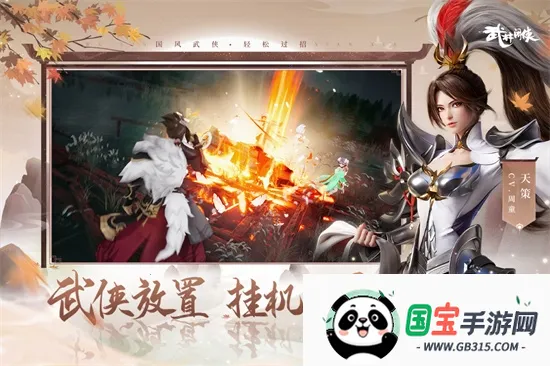 武林闲侠(武侠放置游戏)v1.0.16 官方正版截图2