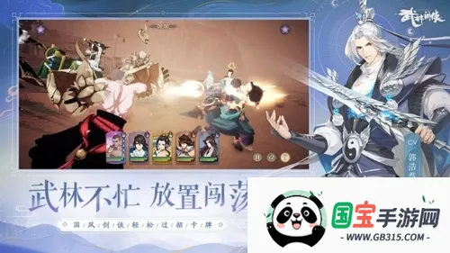 武林闲侠(武侠放置游戏)v1.0.16 官方正版截图4