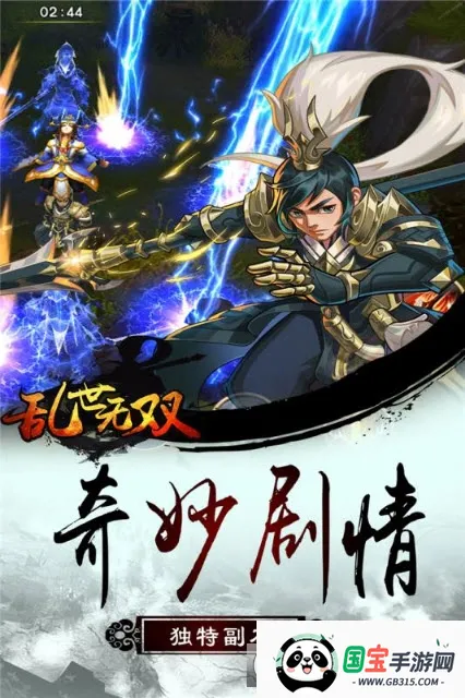 乱世无双(传奇三国手游)v1.0.2 官方正版截图3