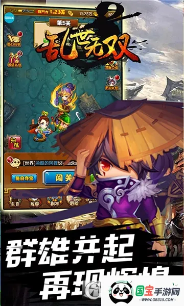 乱世无双(传奇三国手游)v1.0.2 官方正版截图2