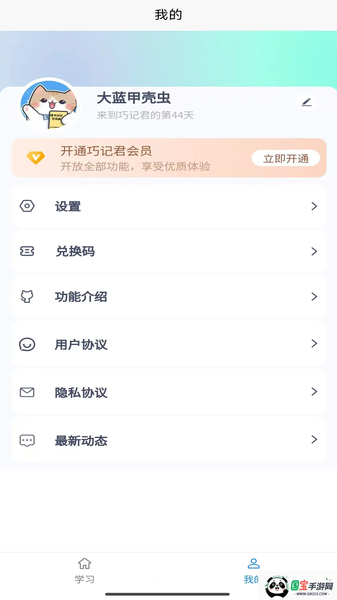 巧记君(英语单词学习软件)v1.2.5 官方正版截图4