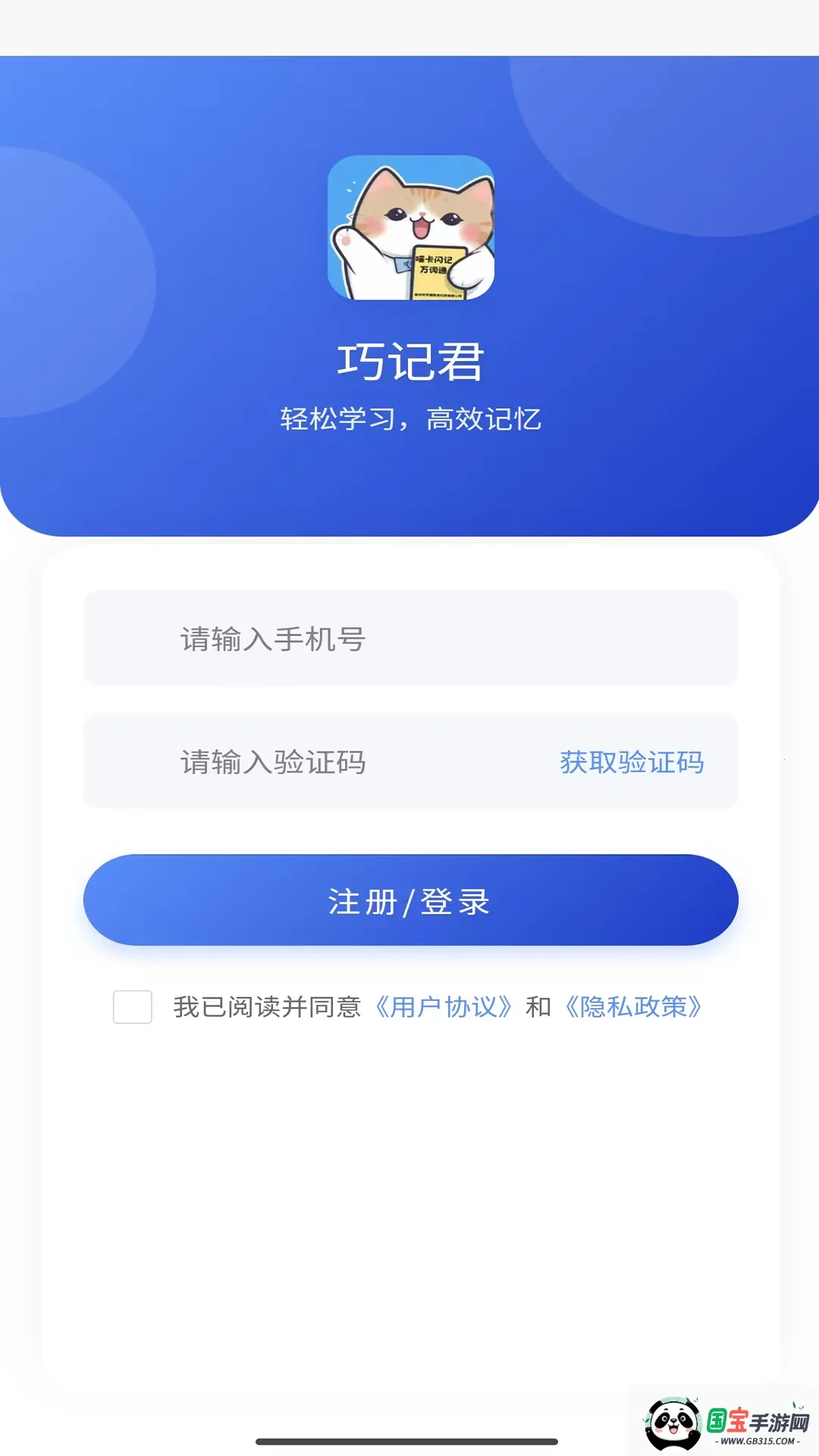 巧记君(英语单词学习软件)v1.2.5 官方正版截图1