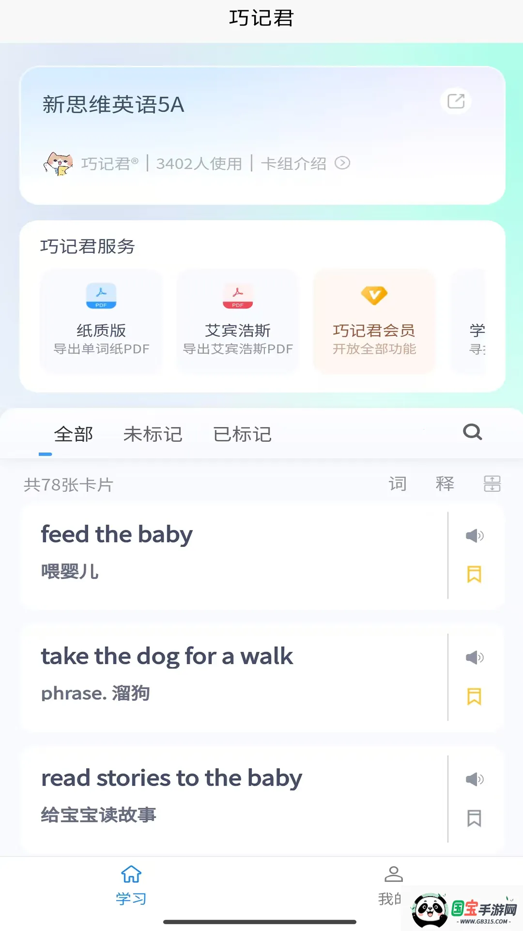 巧记君(英语单词学习软件)v1.2.5 官方正版截图3