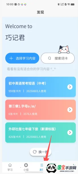 巧记君单词速记app官方正版下载-巧记君学习软件最新版手机下载