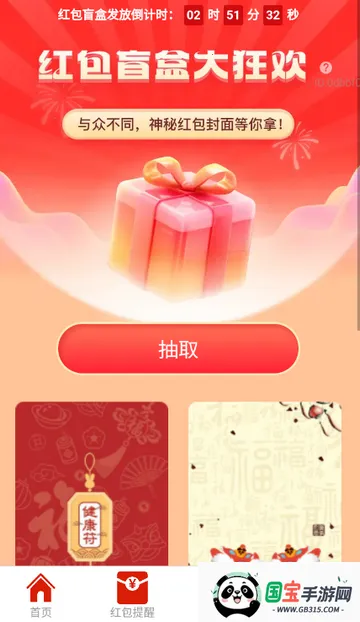 贺岁红包派(新春红包工具)v2.0.2 官方正版截图0