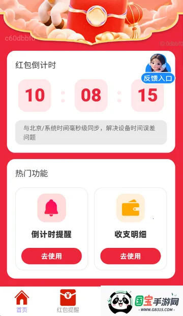 贺岁红包派(新春红包工具)v2.0.2 官方正版截图2