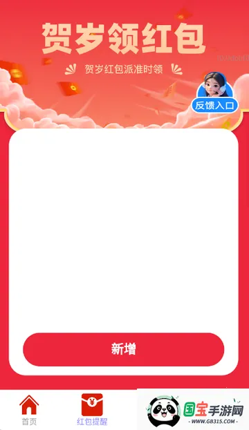 贺岁红包派(新春红包工具)v2.0.2 官方正版截图4