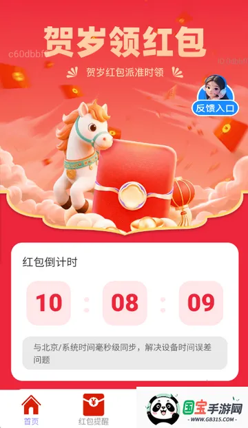 贺岁红包派(新春红包工具)v2.0.2 官方正版截图1