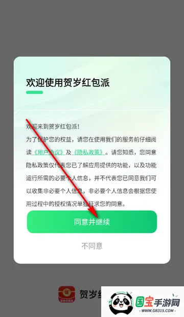 贺岁红包派app 贺岁红包派app