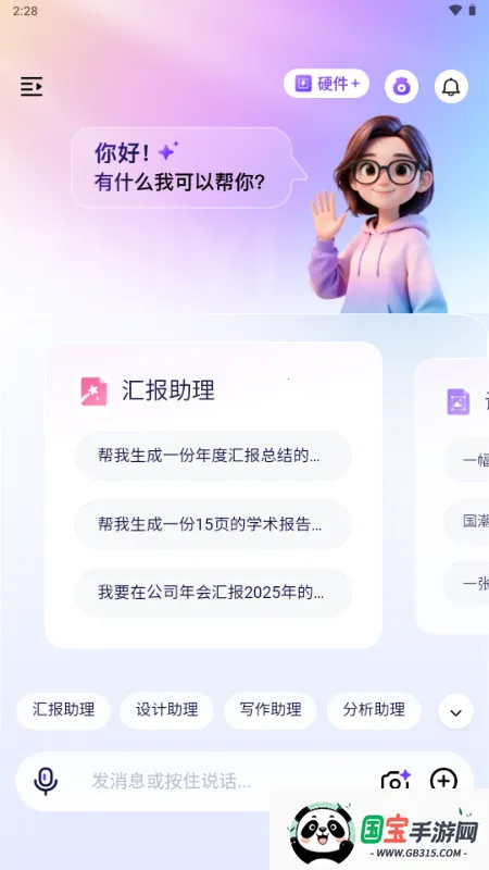 恒智易最新手机版v1.0 免费版截图1