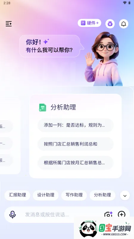 恒智易最新手机版v1.0 免费版截图3