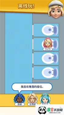 那是我的座位(解谜座位规划游戏) 那是我的座位(解谜座位规划游戏)