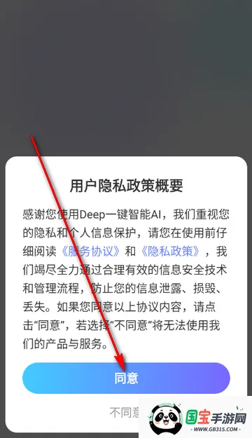 Deep一键智能AIapp Deep一键智能AIapp