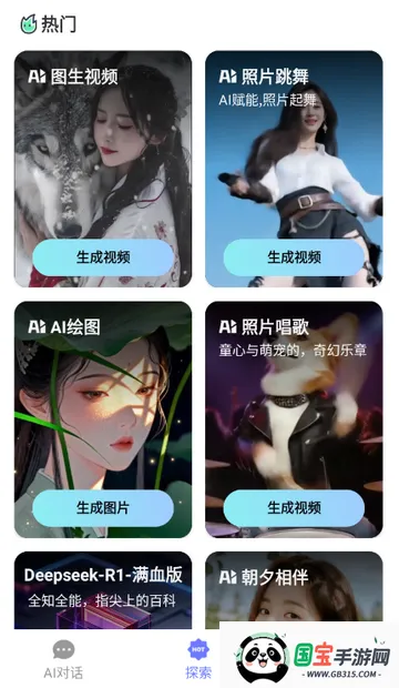 Deep一键智能AIapp Deep一键智能AIapp