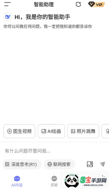 Deep一键智能AIapp Deep一键智能AIapp