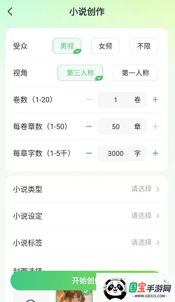 AIС˵д������(С˵��������)v1.0.0 ��׿���ͼ0