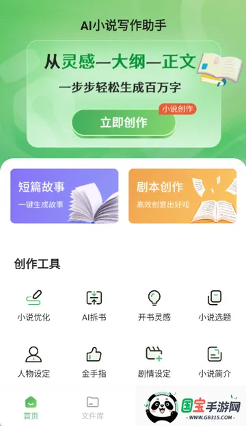 AIС˵д������(С˵��������)v1.0.0 ��׿���ͼ3