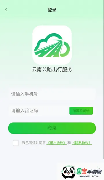 ���Ϲ�·���з���(��·���з���ƽ̨)v1.1.2 ��׿���ͼ1