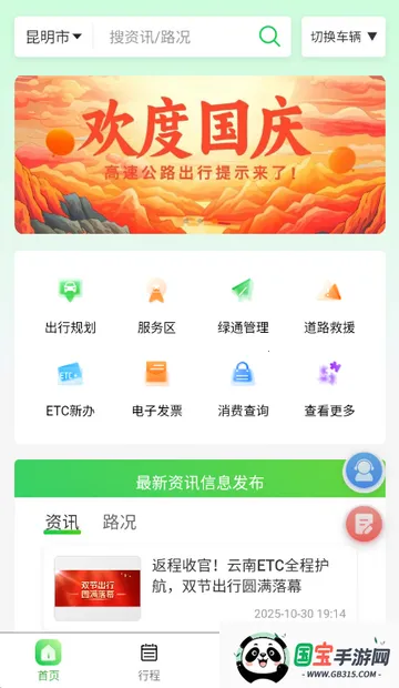 ���Ϲ�·���з���(��·���з���ƽ̨)v1.1.2 ��׿���ͼ2