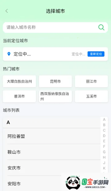 ���Ϲ�·���з���(��·���з���ƽ̨)v1.1.2 ��׿���ͼ3