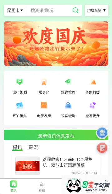 ���Ϲ�·���з���app