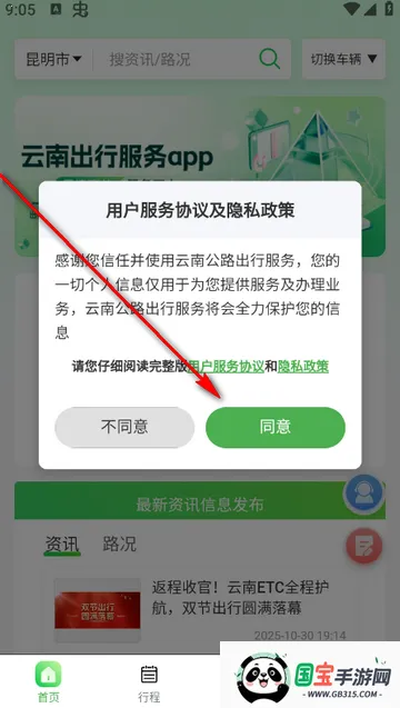 ���Ϲ�·���з���app