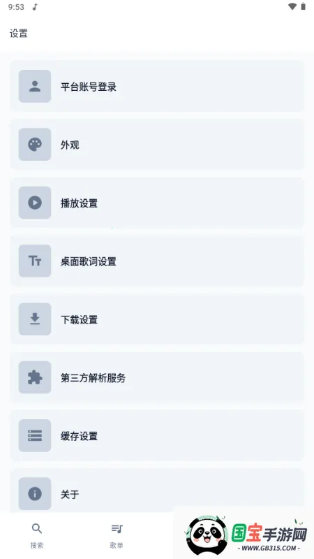 MPDL音乐(免费音乐播放器)v1.0-26w08a 手机版截图3