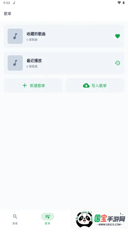 MPDL音乐(免费音乐播放器)v1.0-26w08a 手机版截图1