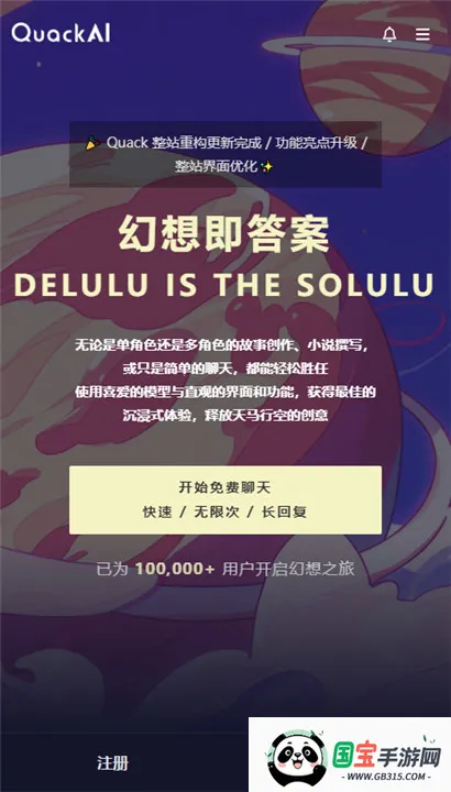 quackai官方正版免费下载v1.7.13 免费版截图4