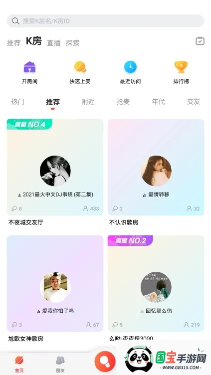酷狗唱唱免费下载v5.1.4 免费版截图1