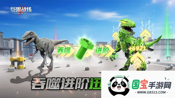 巨兽战场破解版v9.8.6 官方正版截图0