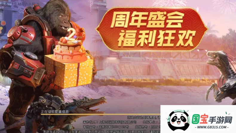 巨兽战场破解版v9.8.6 官方正版截图1