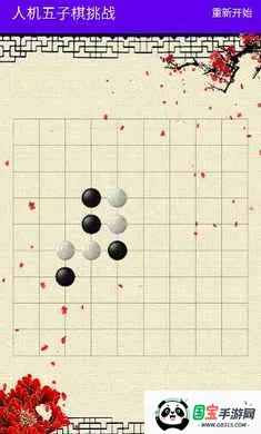 人机五子棋挑战(人机五子棋对弈)v1.0 官方正版截图1