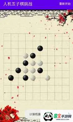 人机五子棋挑战(人机五子棋对弈)v1.0 官方正版截图3