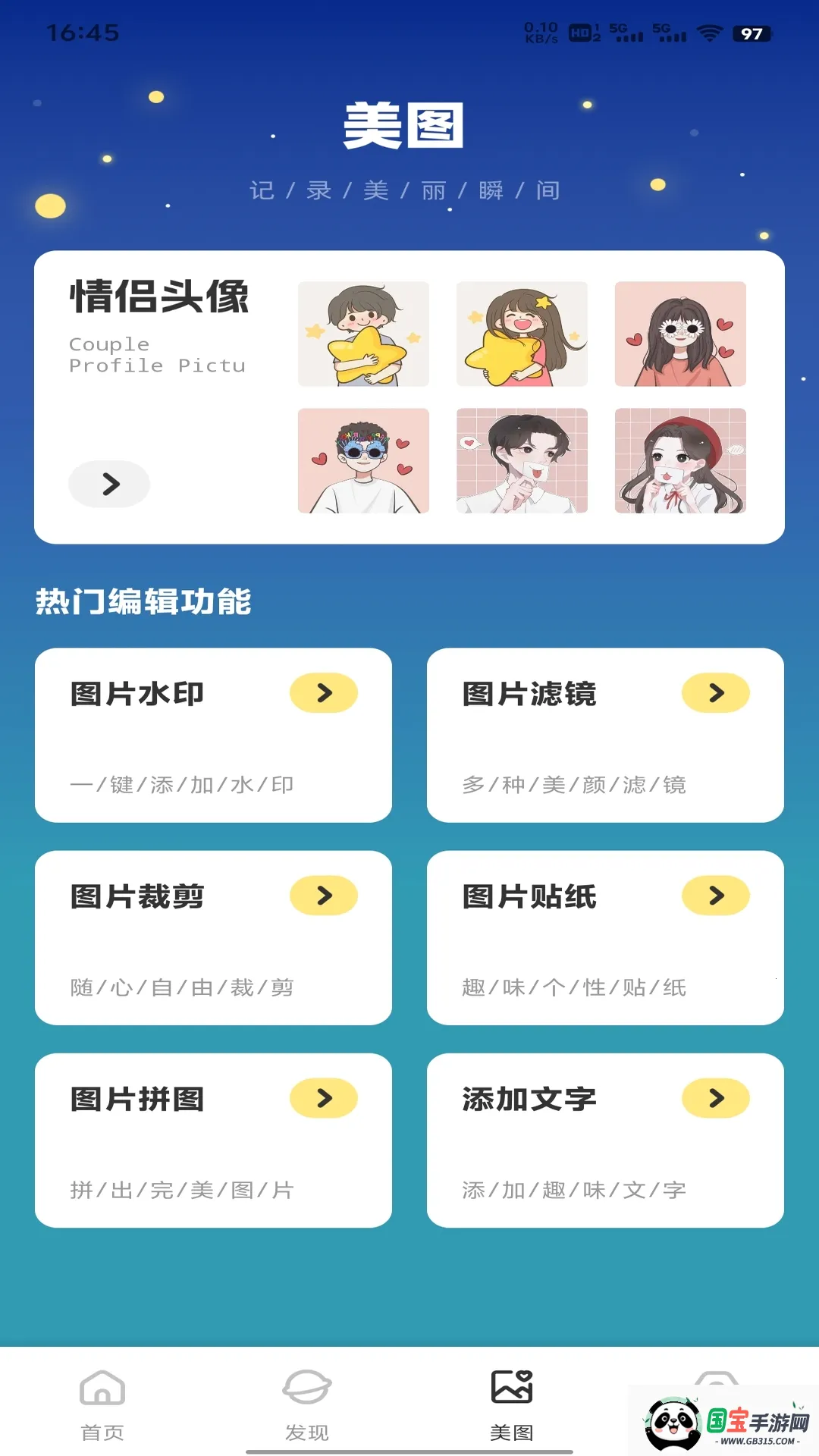 电鸽密语(恋爱话术软件)v1.0.2 安卓版截图0