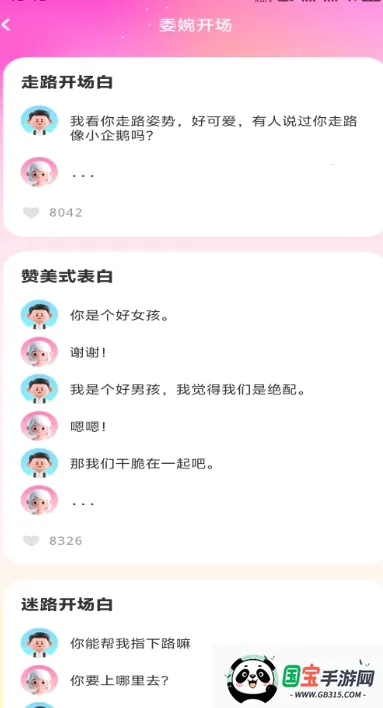 电鸽密语(恋爱话术软件)v1.0.2 安卓版截图4