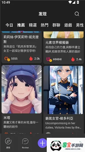 rochat官方正版下载v2.0.5 手机版截图4